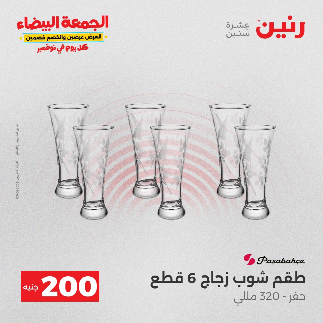 raneen offers from 20nov to 3nov 2025 عروض رنين من 20 نوفمبر حتى 3 نوفمبر 2025 صفحة رقم 28